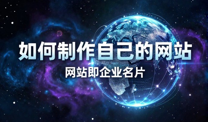 个人设计网站的选择逻辑与落地路径探析