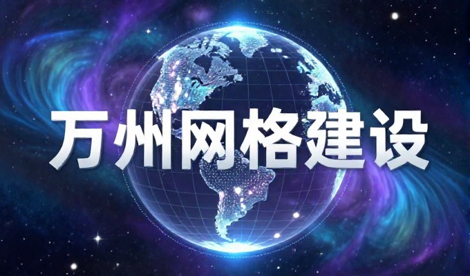 WAP浏览与企业建站策略的深度思考