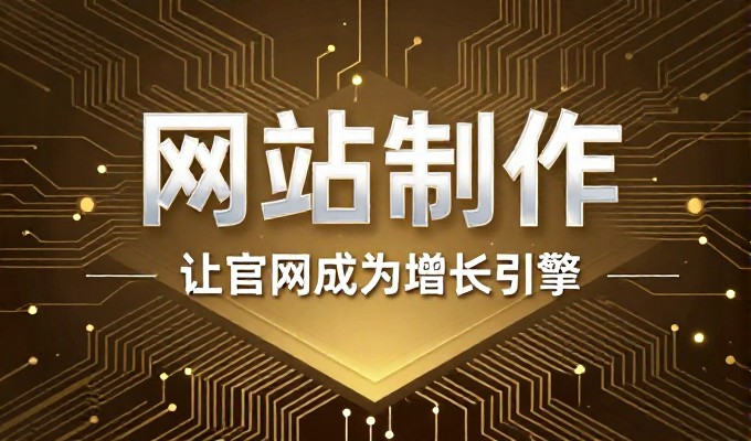 网站建设技术选型,成本与维护的双重博弈