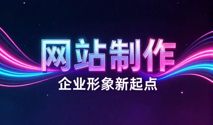 网站建设技术选型,成本与维护的双重博弈