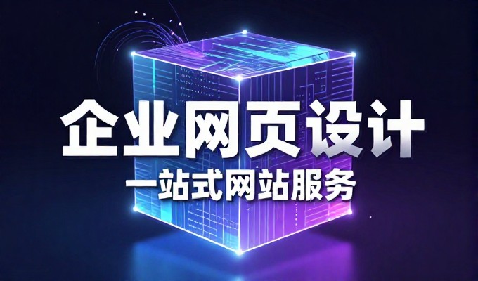 从业务起步到市场推广,网站制作的完整流程与选型标准