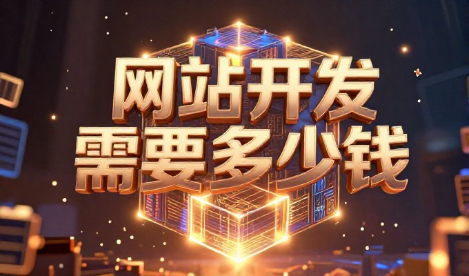 徐州企业在网站推广中常遇到的核心疑问是什么