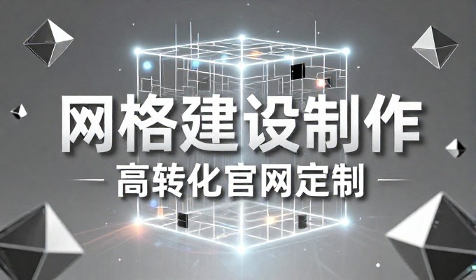 企业建站前后的差异,从流量缺失到数字化竞争力