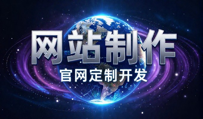 企业官网建设的实战指南，从规划到落地，如何打造高转化购物网站