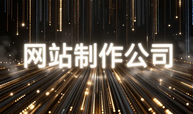 常见的建站误区,为什么很多企业还在用传统方式搭建网站
