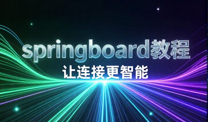从零到站,企业网站建设的实战路径指南