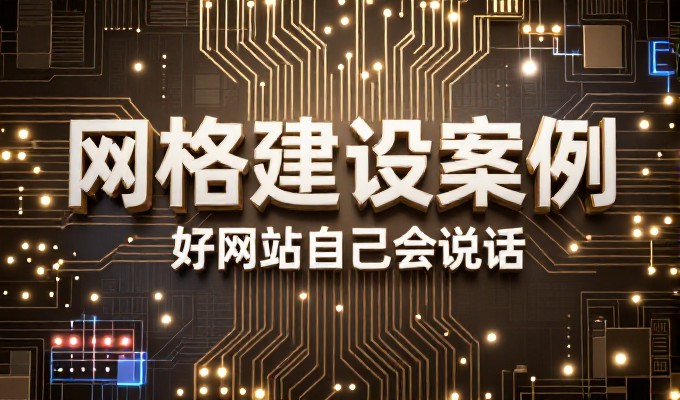 厦门本地企业的网站建设需要遵循的核心原则