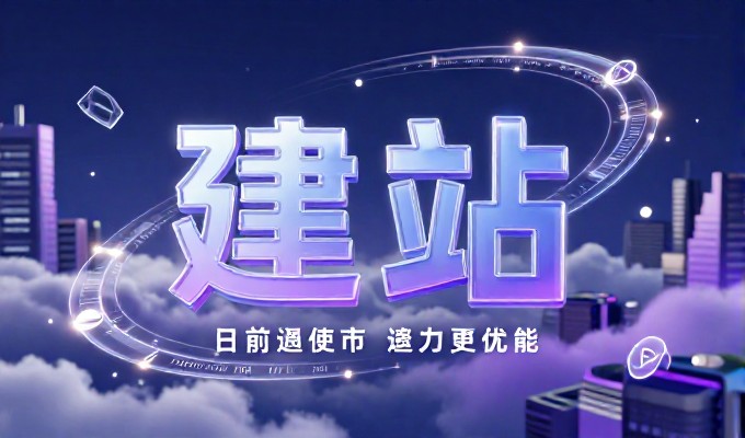 企业官网建设的完整指南 免费域名申请与专业建站路径