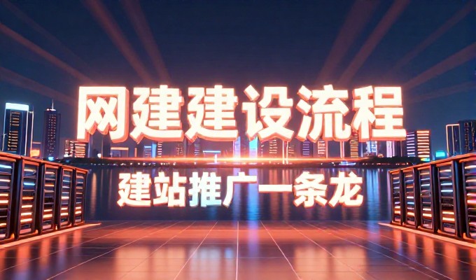 企业选址前需要思考的建站服务价值