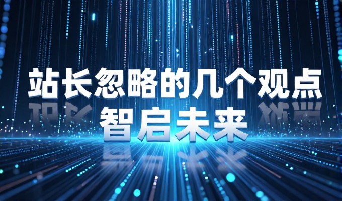 移商，企业官网建设要点