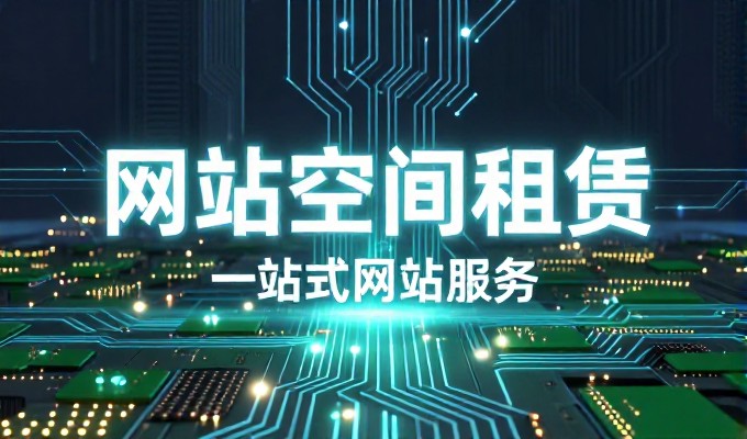 如何选择伍佰亿搜索引擎的建站方案,从需求对齐到持续迭代
