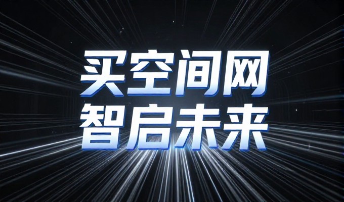 东莞企业官网建设的实战路径与选型考量