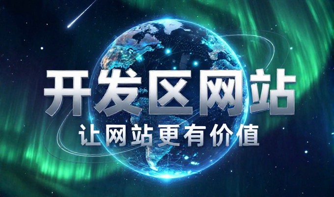以杭州市场为切入点，系统化构建高权重站点