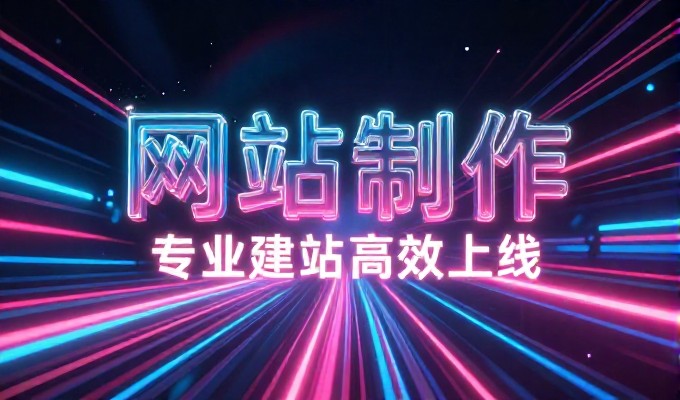 网站建设协议清单,核心要素与落地路径解析