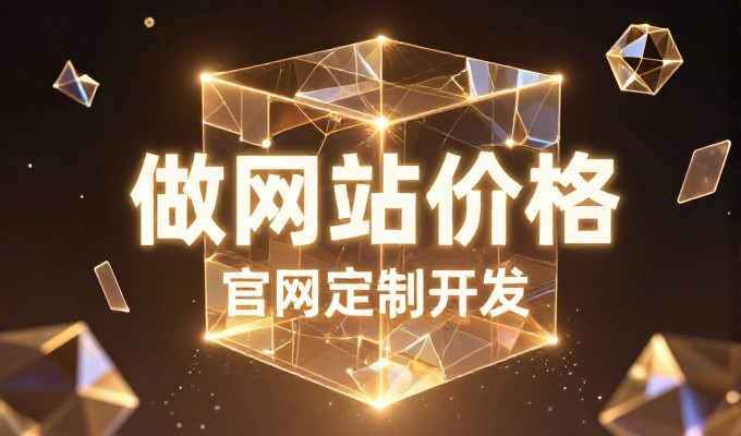对比传统导流与全链路建站,企业决策的考量是什么