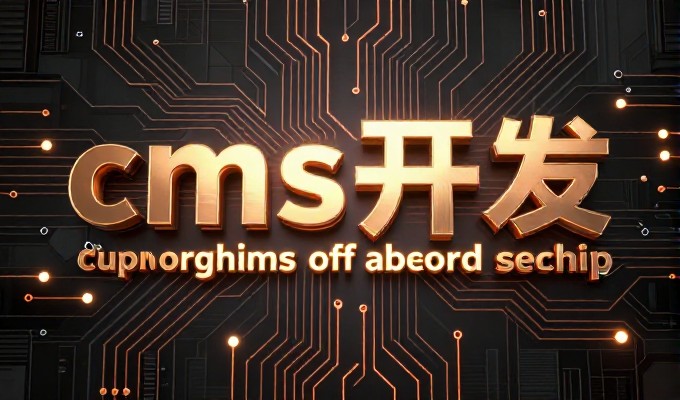 网站建设难不难,从选型到上线的实操指南