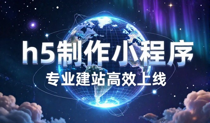 单页网站建设的路径与心态对比
