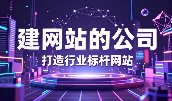 长春企业建站服务全流程解析,从定位到落地的实操指南