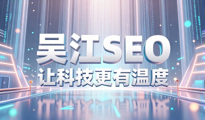 从站点布局到流量转化,企业网站推广方案的核心考量