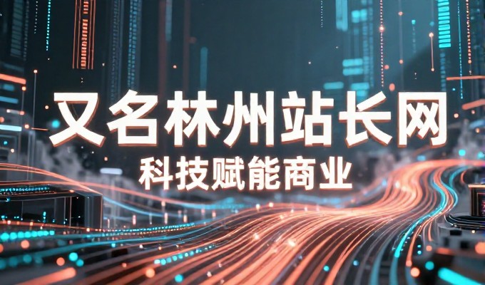 丹东的免费供求信息选择需要同时评估技术成本、数据时效性以及企