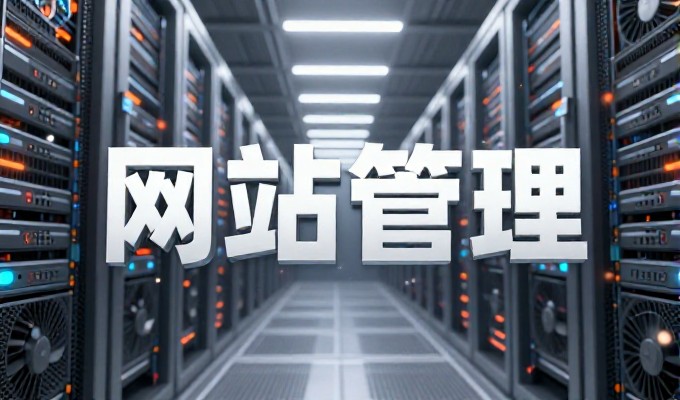行业网站建设方案 构建稳健站点需统筹架构、内容与技术对齐