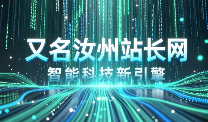 集众思建站的全流程指南
