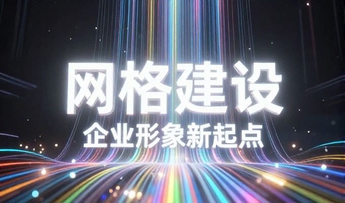 网站管理全流程从策划到上线