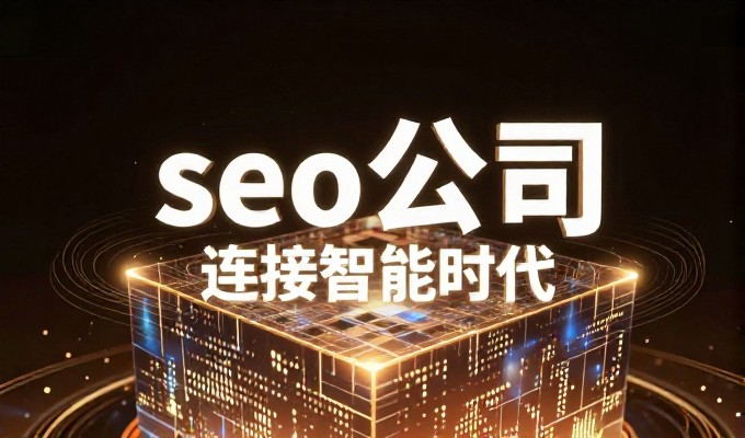 平衡与代价,企业网站建设前的SEO咨询实操分析