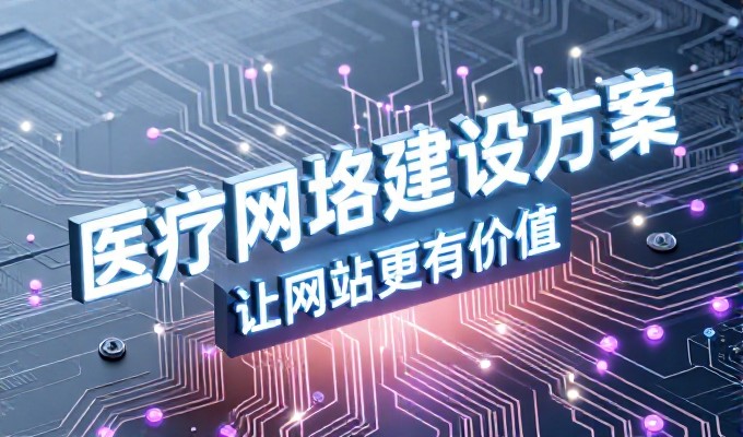 泰安企业网站建设的实用检查清单