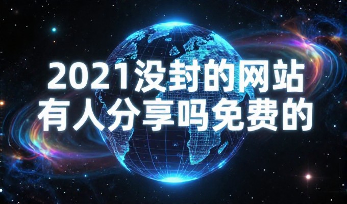 构建高效网站,需要理性评估Asp建站系统的适用场景