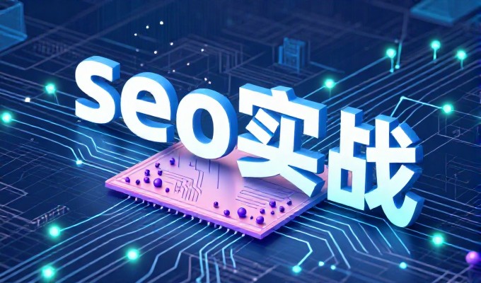 以用户场景驱动的选型基准,如何构建高效的株洲企业网站