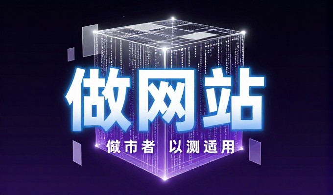 龙岗新区建站需求,如何平衡业务与技术