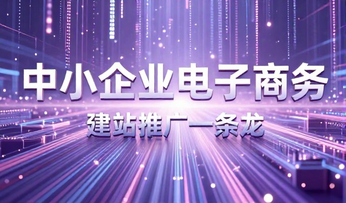 电商网站设计的双轨选择,传统搭建与智能化构建