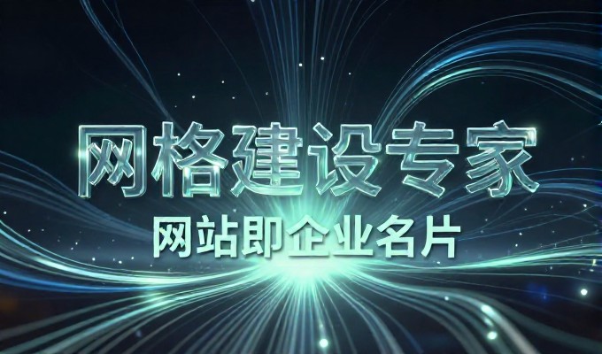 误区,网上建设成本只有看结果便宜