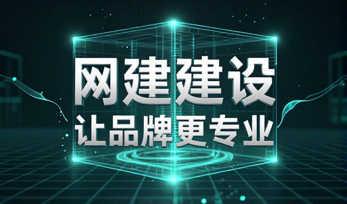 围绕钦州论坛的站点建设路径清晰展开,帮助企业评估与选择合适的