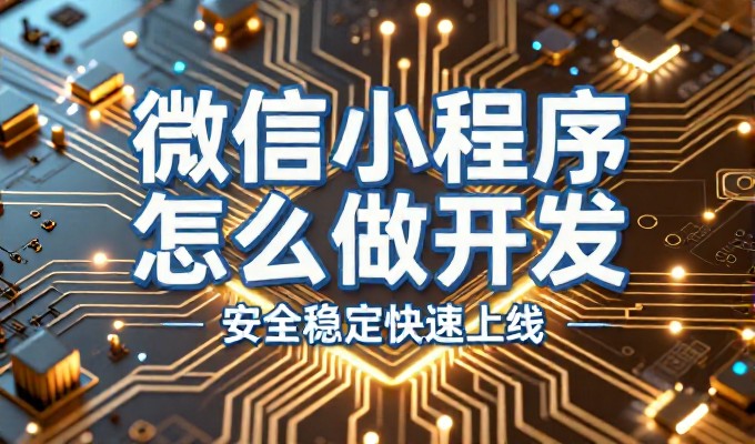 建站服务价值十点解析,从需求到上线的完整路径