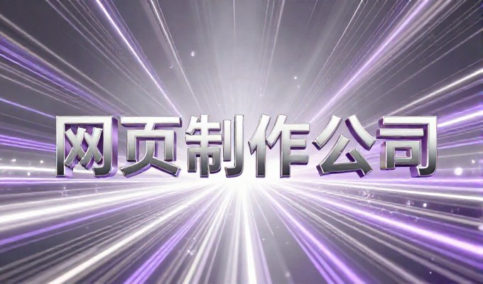 企业官网建设常见的成本考量与选择路径