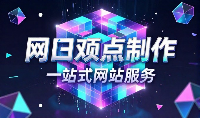 2026 年企业官网建设选型,核心在于定位与落地