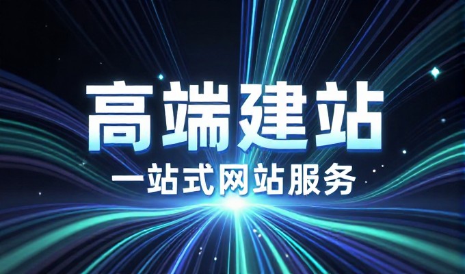 企业在数字化竞争中,如何高效规划与落地网站销售方案