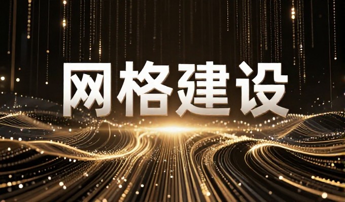 业务场景下的站点需求与专业建站方案