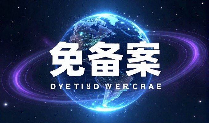 动易CMS建站服务完整路径解析