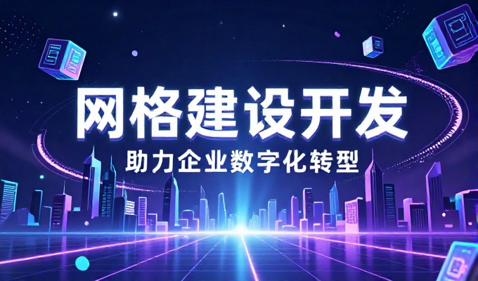 2026年互联网建设趋势下的专业站点策划与落地指南