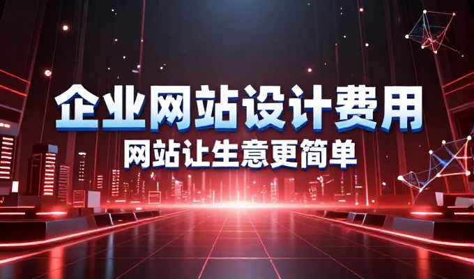 2026年秦皇岛网站优化趋势与实施路径