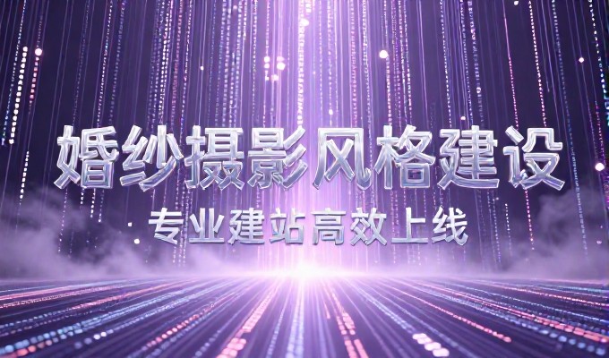 网站开发全流程建设指南,从定位到交付落地