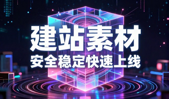 如何打造符合企业需求的优质网站
