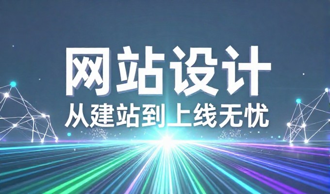 建立企业官网核心逻辑,从流量产生到商业价值的完整闭环