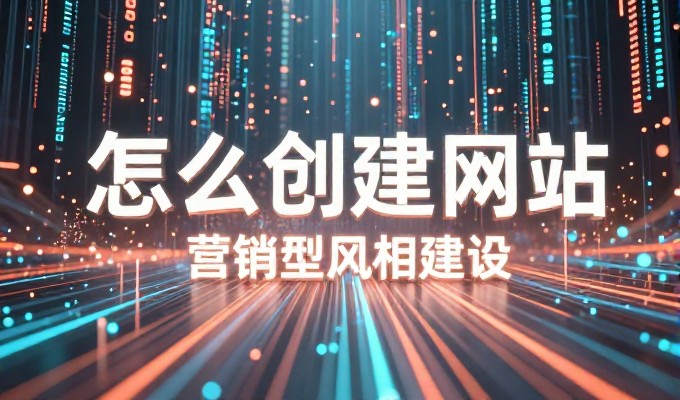 从需求到交付,企业建站服务的全流程解析