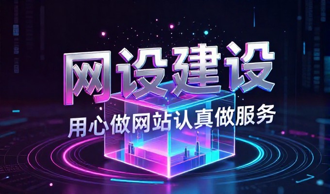 规划行业网站建设全流程解析,从需求定义到长效运营的关键环节