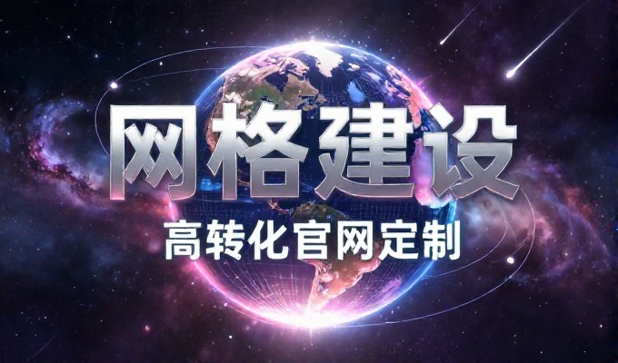 网站建设决策,从现状审视到价值获取的全流程思考