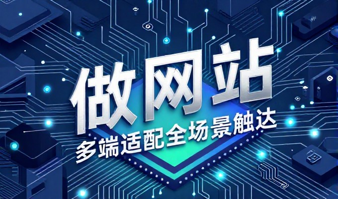 湖南网站推广值得重新审视的价值与实施路径